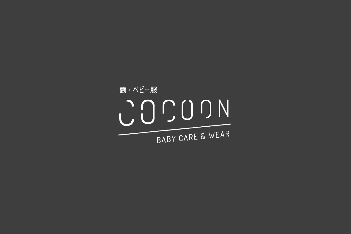 Cocoon婴儿护理和服装VI设计