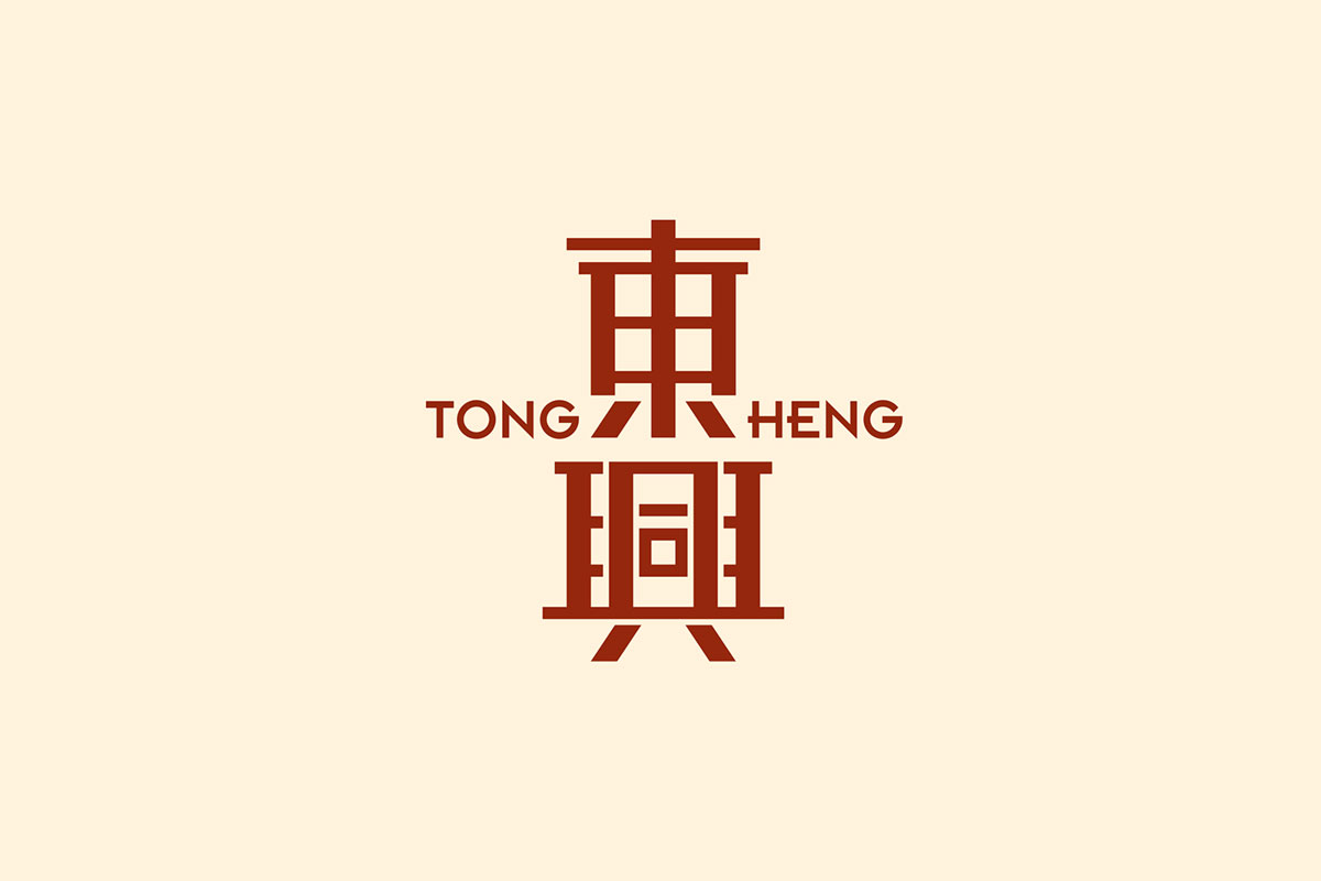 Tong Heng东兴糕点VI设计