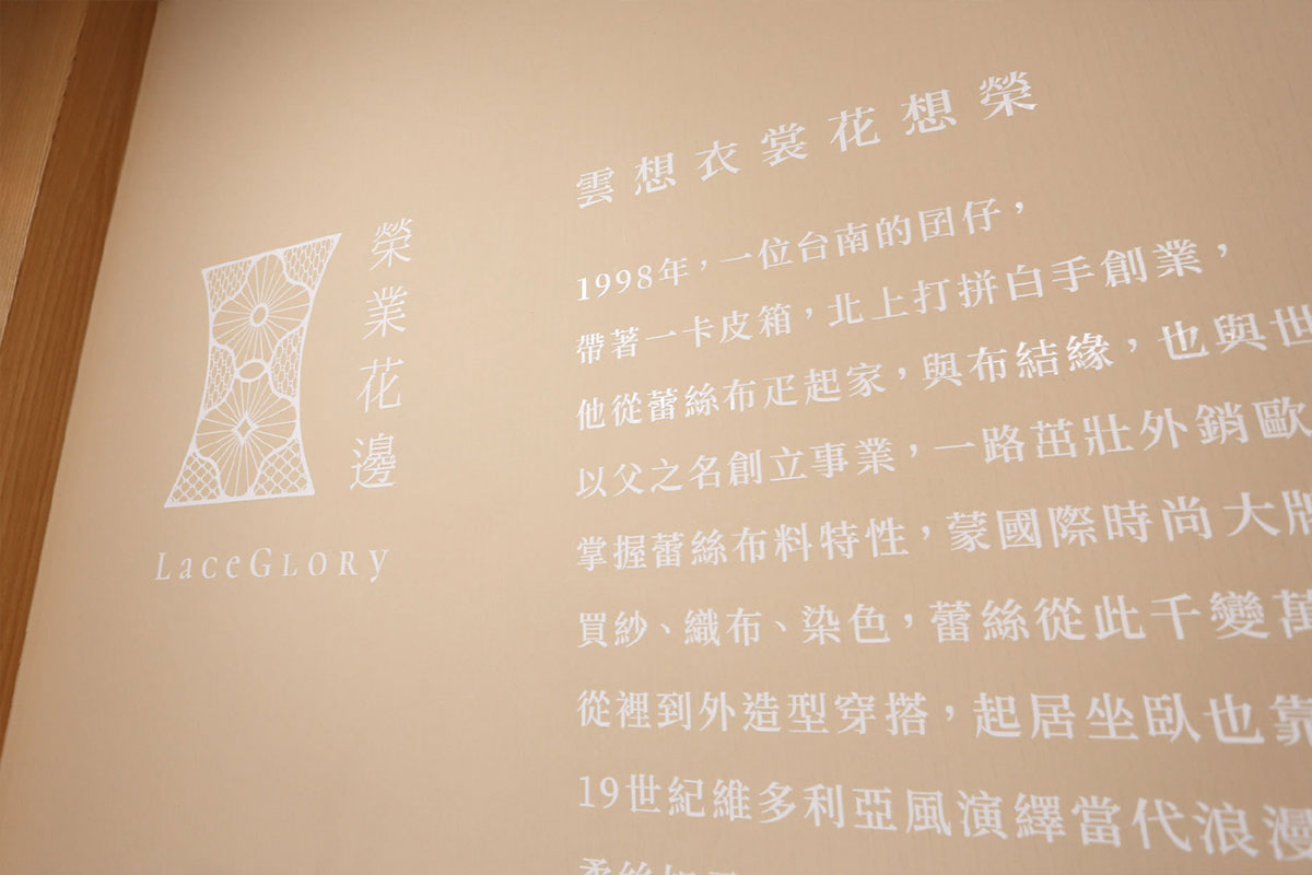 荣业花边