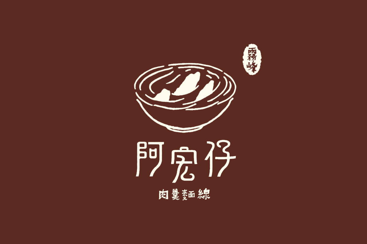 阿宏仔餐饮VI设计