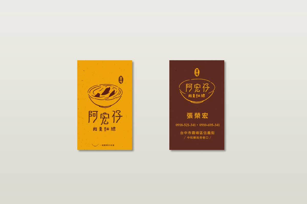 阿宏仔