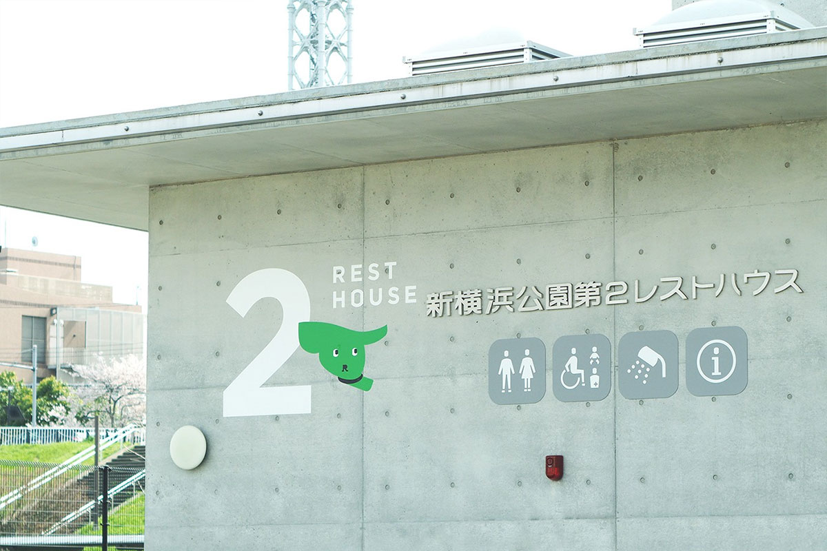 新横滨公园