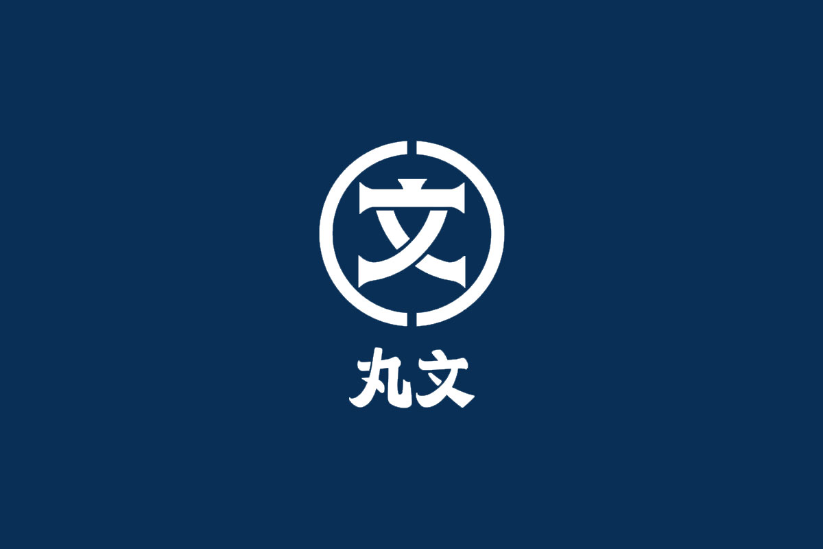 丸文食品