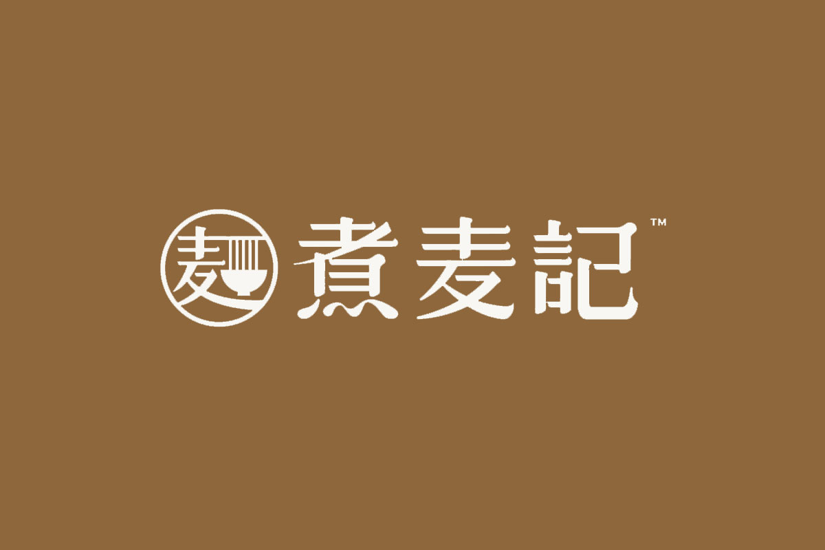 餐饮煮麦记VI设计