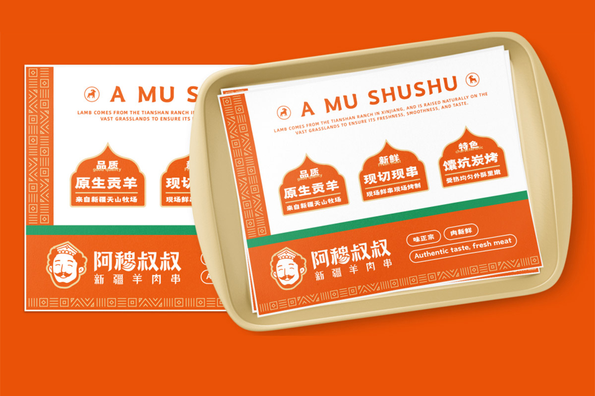 阿穆叔叔