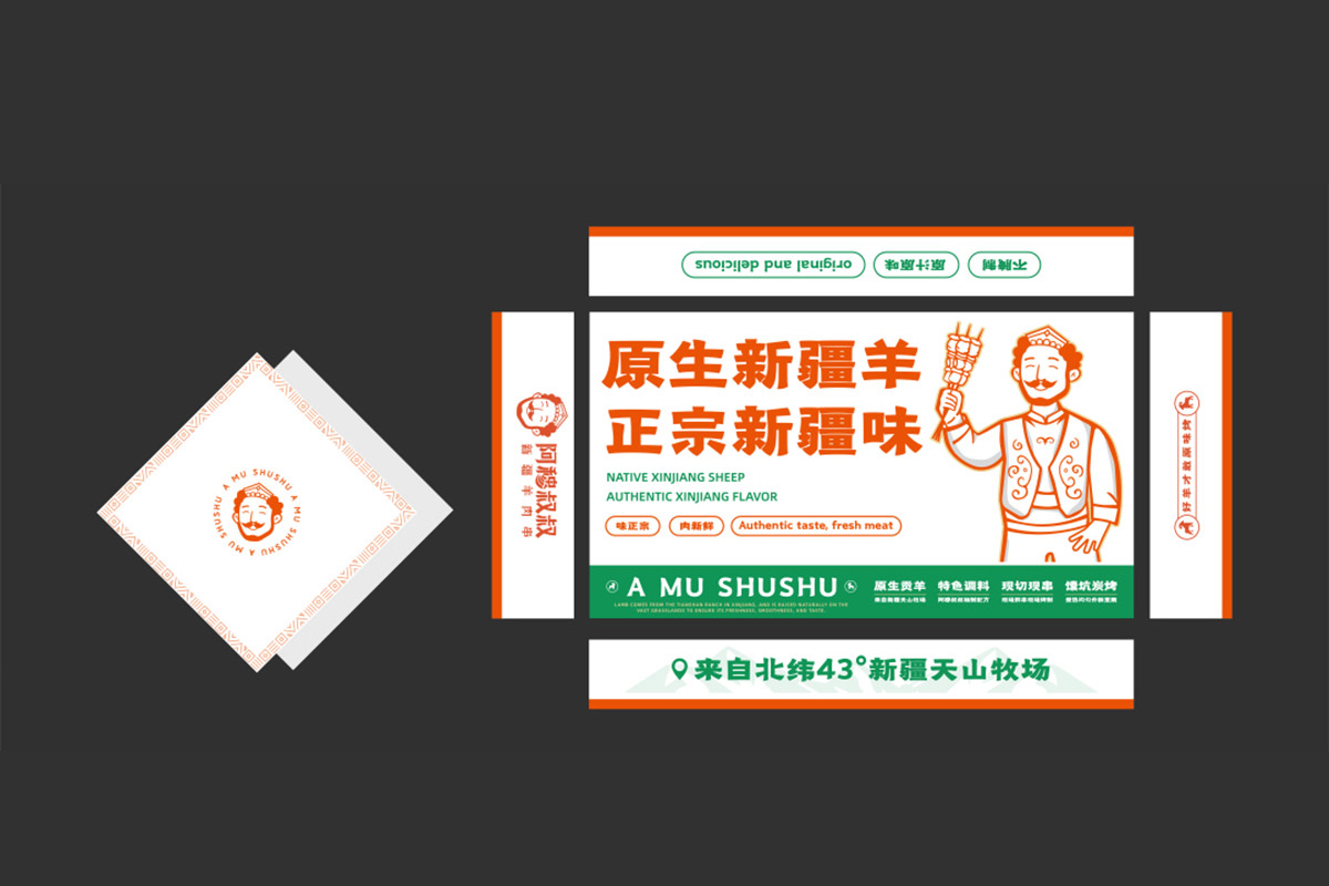 阿穆叔叔