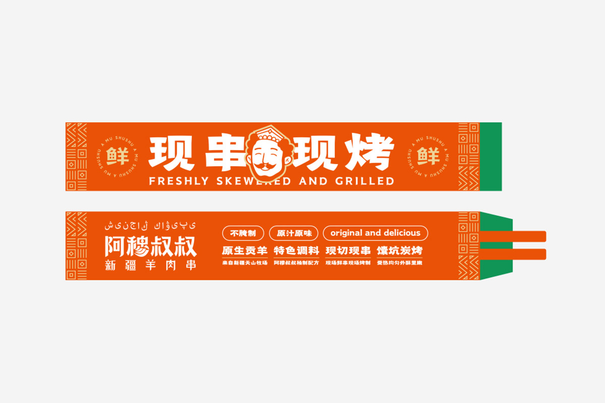 阿穆叔叔
