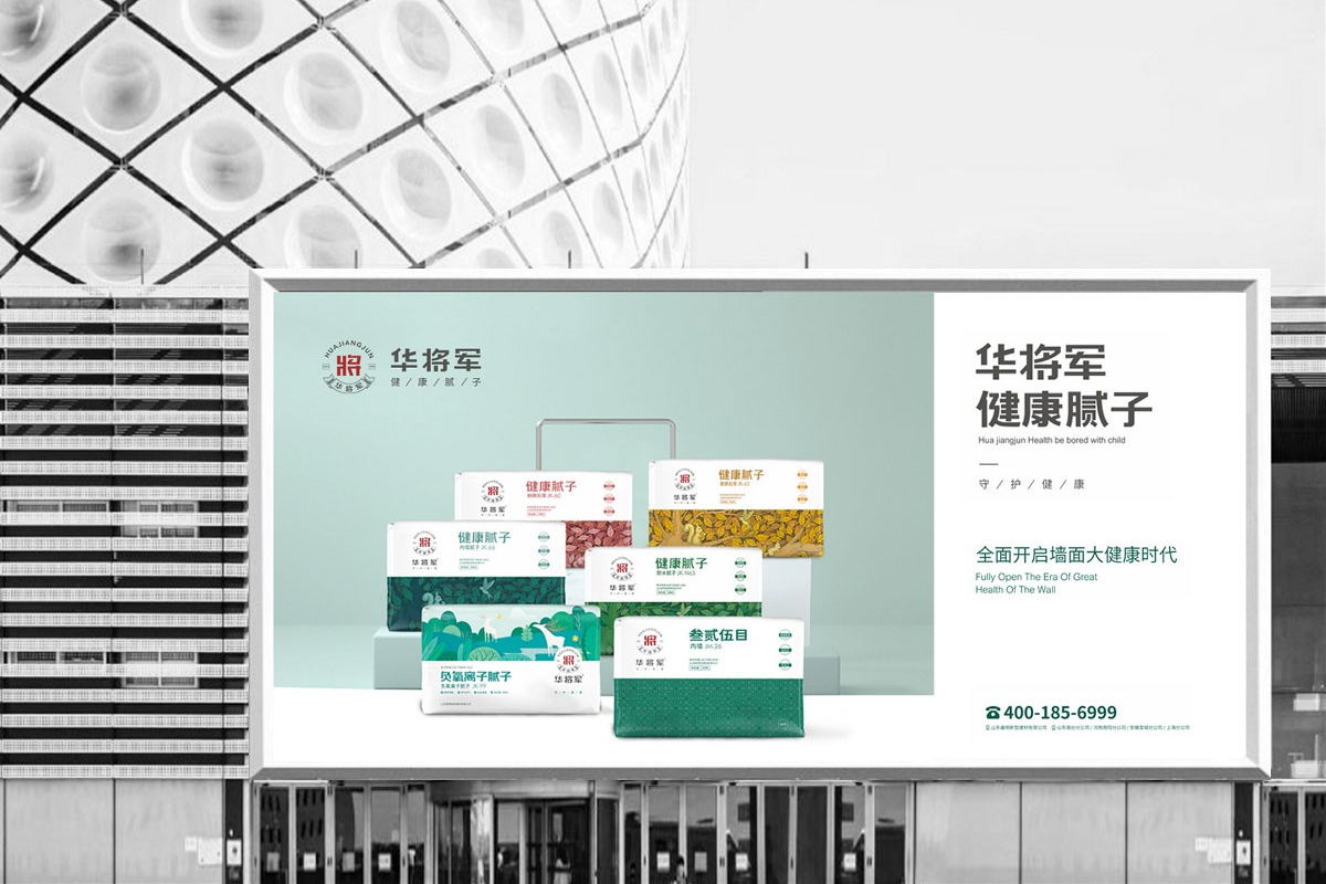 华将军品牌VI设计