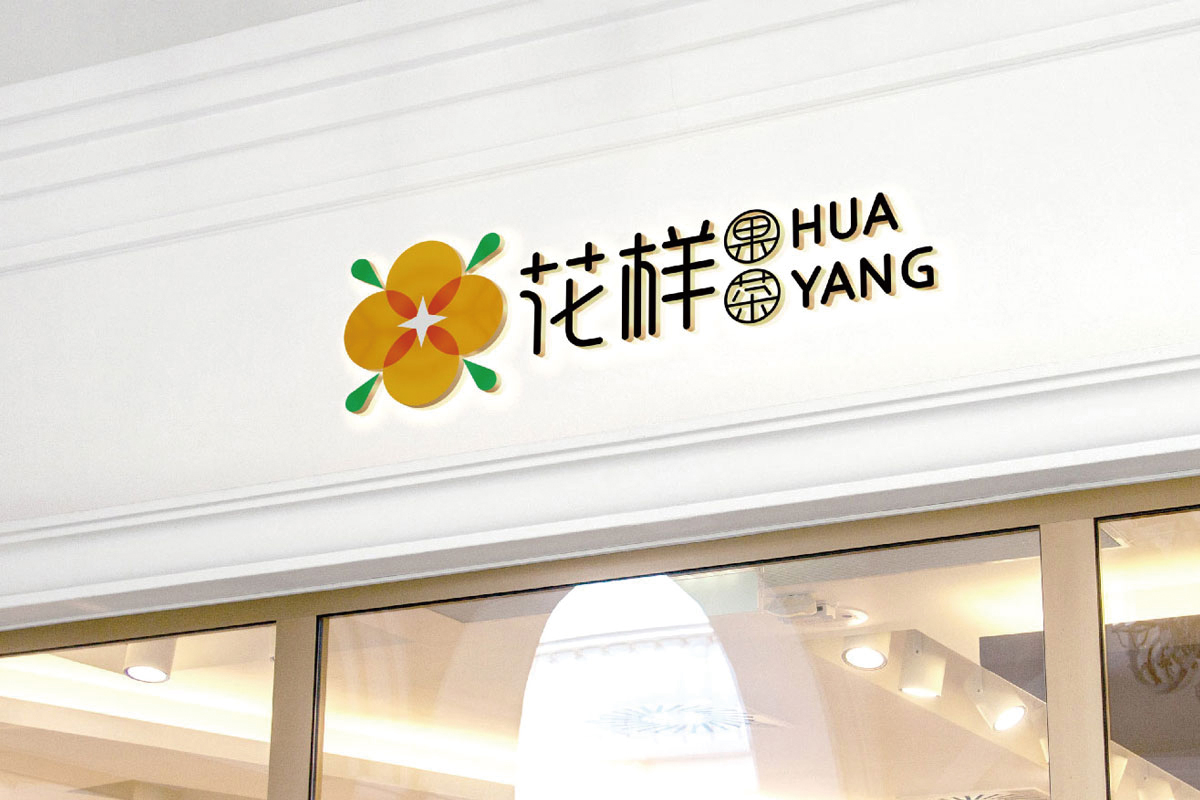 花样果茶