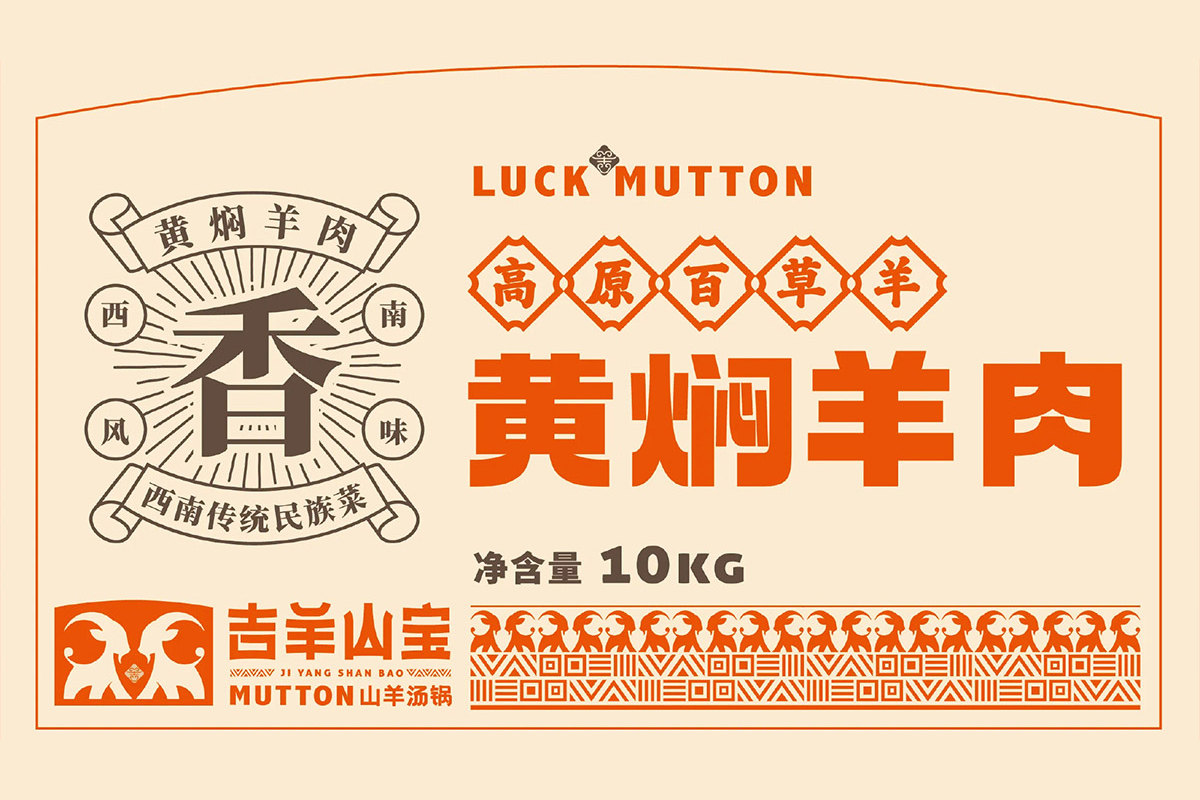 吉羊山宝