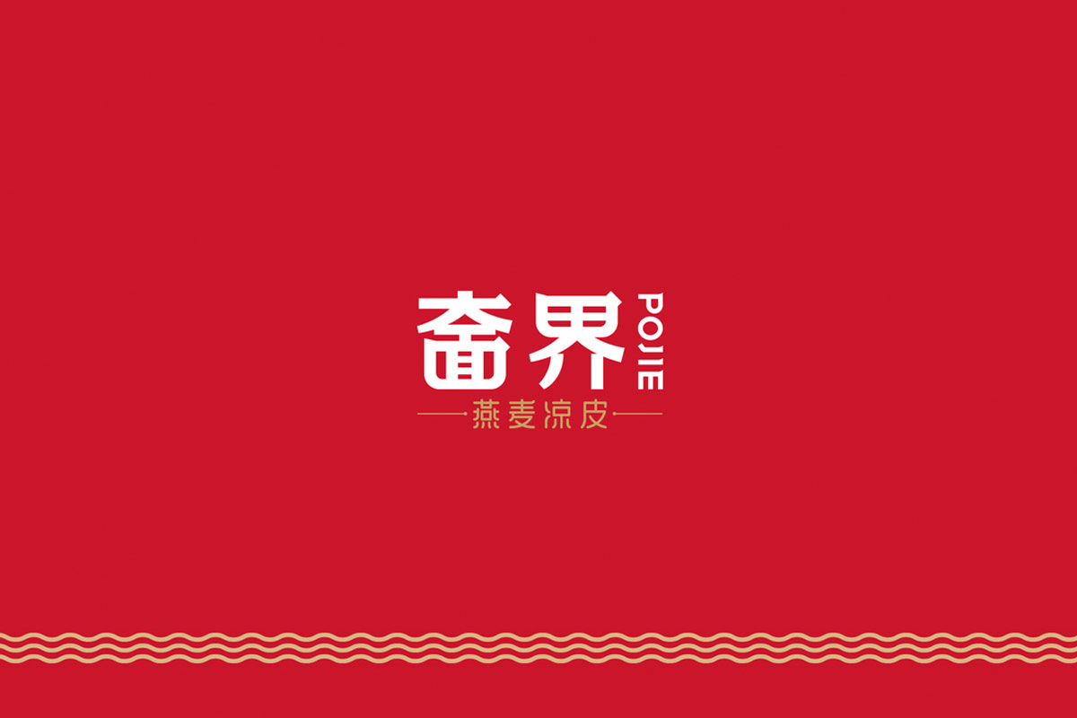 奤界