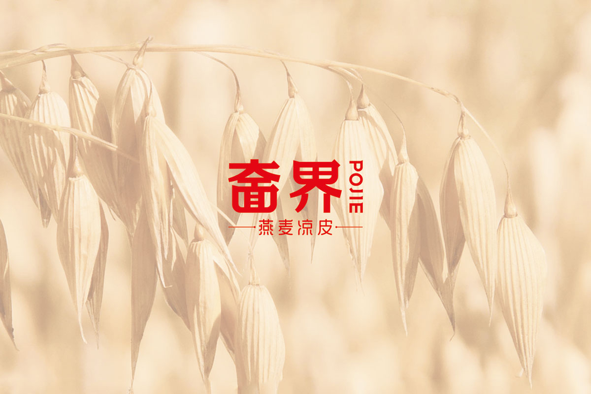 奤界