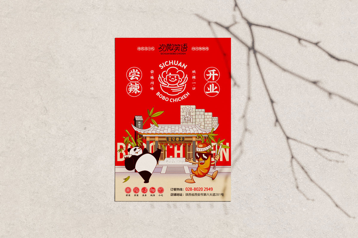 欢椒笑语