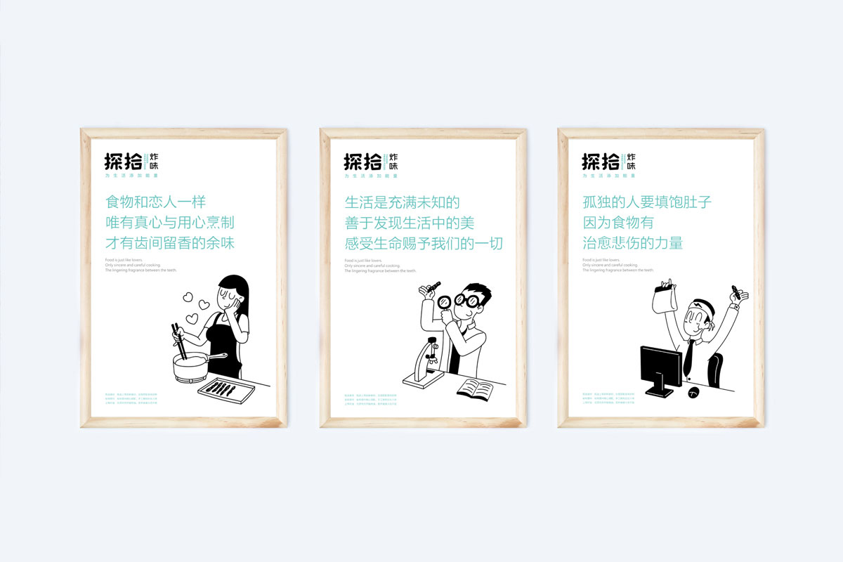 探拾炸味