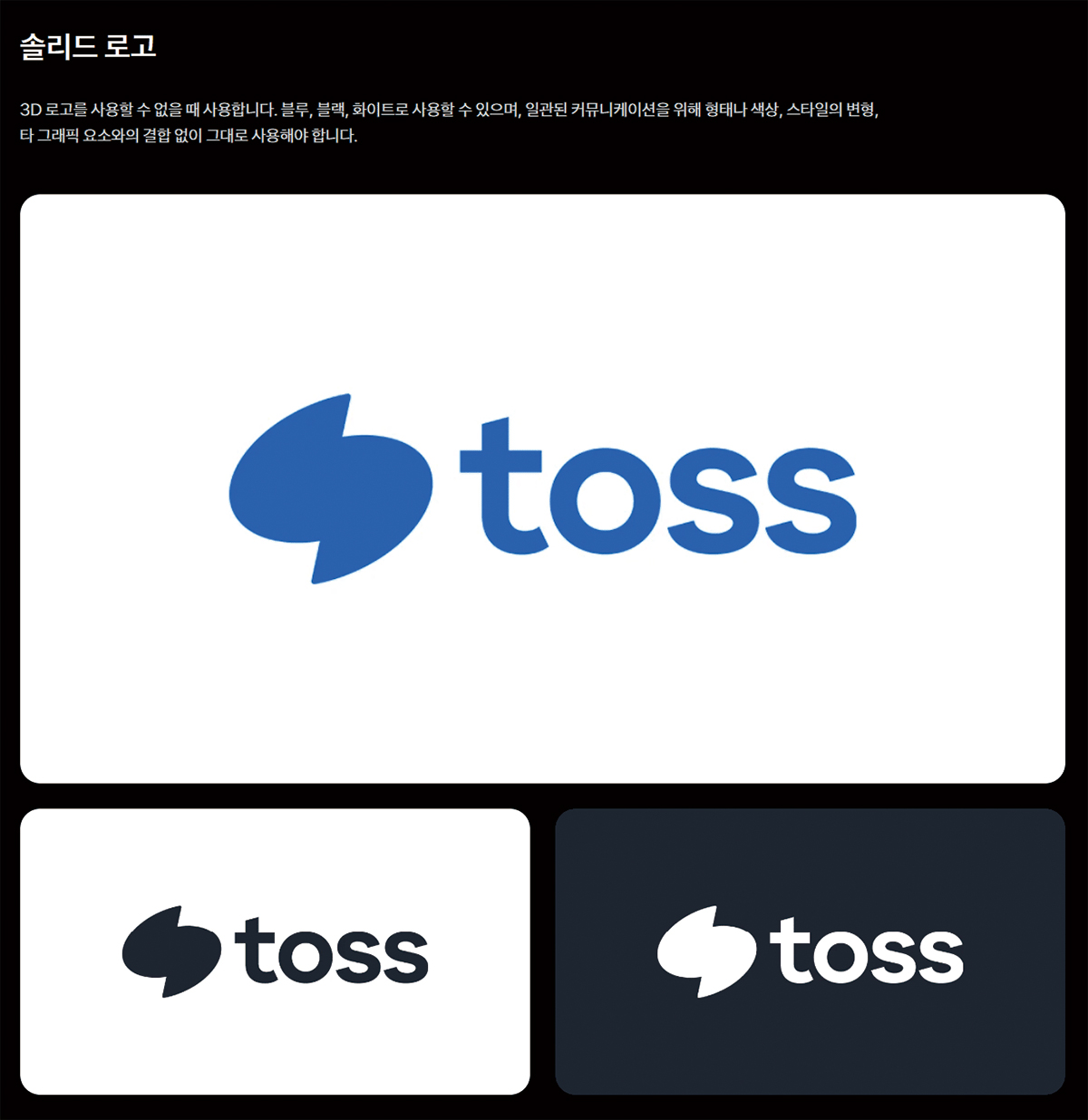 Toss