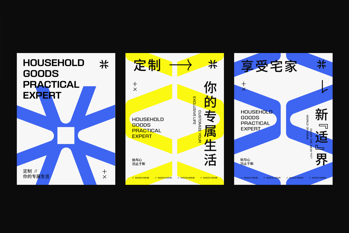 VIGOR威高家居海报