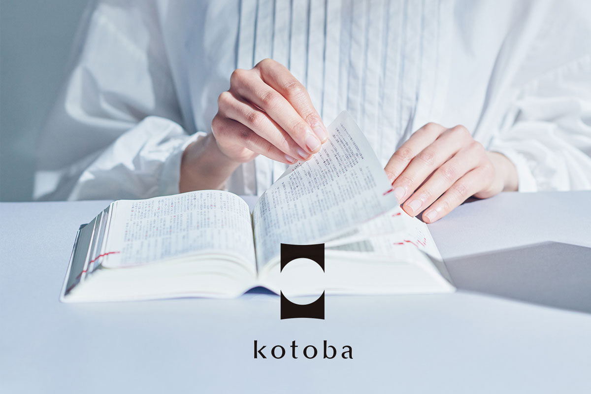 kotoba文化