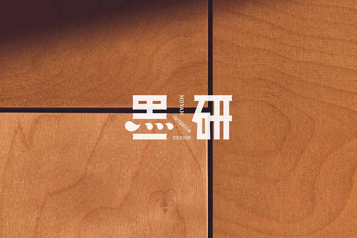 墨研