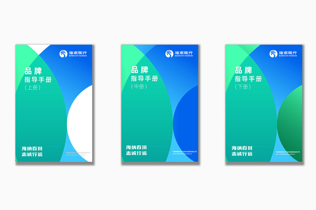 海南银行画册