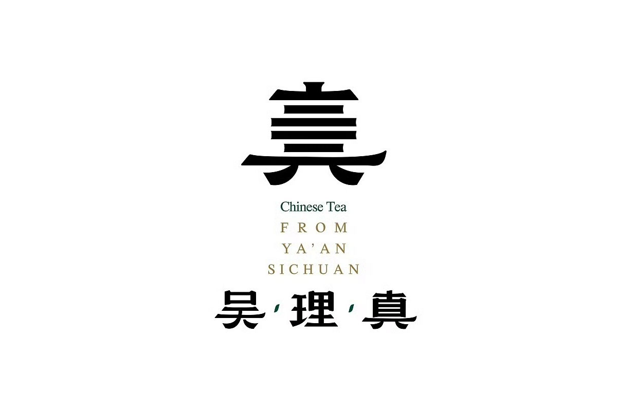 吴理真茶叶标识