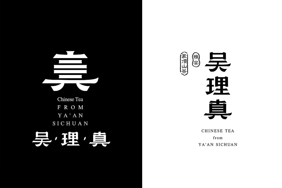 吴理真茶叶标志