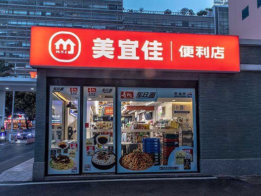 便利店品牌形象设计